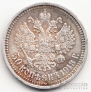 Россия 50 копеек 1913