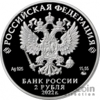 Россия 2 рубля 2022 Герои Великой Отечественной войны - Амет-Хан Султан