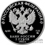 Россия 2 рубля 2022 Герои Великой Отечественной войны - Амет-Хан Султан