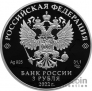 Россия 3 рубля 2022 Петр I - Преобразователь