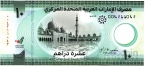 ОАЭ 10 дирхам 2022