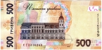 Украина 500 гривен 2021