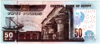 Египет 50 фунтов 2009