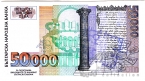 Болгария 50000 лева 1997