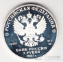 Россия 3 рубля 2022 Российская (Советская) Мультипликация -
