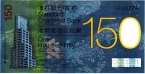 Гонконг 150 долларов 2009 150 лет Банку (Standard Chartered Bank, буклет)