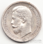 Россия 50 копеек 1912 ЭБ