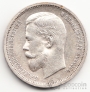 Россия 50 копеек 1912 ЭБ