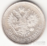 Россия 50 копеек 1912 ЭБ