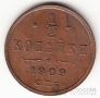 Россия 1/2 копейки 1909
