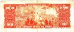 Бразилия 1000 крузейро 1953