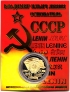 Россия жетон 2022 Владимир Ленин (сувенир)