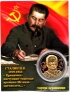 Россия жетон 2022 Иосиф Сталин (сувенир)