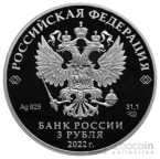 Россия 3 рубля 2022 Первый групповой космический полет