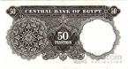 Египет 50 пиастров 1966