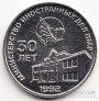 ПМР 25 рублей 2021 Государственность Приднестровья - Министерство иностранных дел