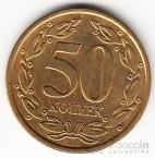 ПМР 50 копеек 2005 Немагнитная
