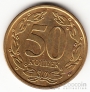 ПМР 50 копеек 2005 Немагнитная