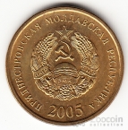 ПМР 50 копеек 2005 Немагнитная