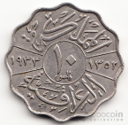 Ирак 10 филс 1933