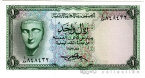 Йемен 1 риал 1969 (UNC)