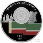 Россия 3 рубля 2022 100-летие Чеченской Республики