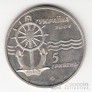 Украина 5 гривен 2004 Вне серий - Корабль Капитан Белоусов