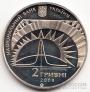 Украина 2 гривны 2008 Выдающиеся личности Украины - Лев Ландау
