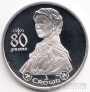 Остров Мэн 1 крона 2006 80-летие Королевы №2 (серебро)
