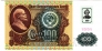 ПМР 100 рублей 1991 (марка на банкноту СССР)