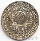 СССР 1 рубль 1985