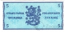 Финляндия 5 марок 1963