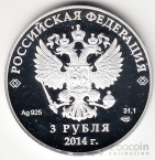 Россия 3 рубля 2014 Олимпиада в Сочи Сноуборд СПМД