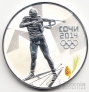 Россия 3 рубля 2014 Олимпиада в Сочи Биатлон СПМД