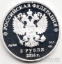 Россия 3 рубля 2014 Олимпиада в Сочи Биатлон СПМД