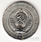 СССР 1 рубль 1965 [2]
