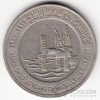 ОАЭ 1 дирхам 1987 25 лет добычи нефти [2]