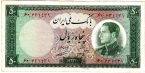 Иран 50 риал 1954