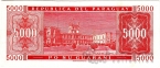 Парагвай 5000 гуарани 2000