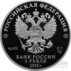 Россия 3 рубля 2022 Алмазный фонд России - Петр I