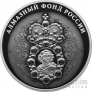 Россия 3 рубля 2022 Алмазный фонд России - Петр I
