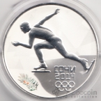 Россия 3 рубля 2014 Олимпиада в Сочи Скоростной бег на коньках СПМД
