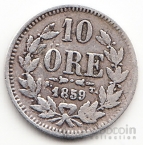 Швеция 10 оре 1859