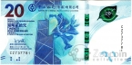 Гонконг 20 долларов 2018 Чайная церемония - Чайник (Bank of China)