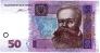 Украина 50 гривен 2014