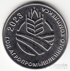 ПМР 25 рублей 2023 Приднестровье: Ценности, события и лица - Год агропромышленного комплекса