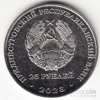 ПМР 25 рублей 2023 Приднестровье: Ценности, события и лица - Год агропромышленного комплекса