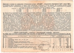 СССР лотерейный билет 1930 ГОЗНАК Авто-лотерея