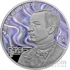 Россия 2 рубля 2023 Композитор С.В. Рахманинов