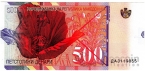 Македония 500 денаров 2003